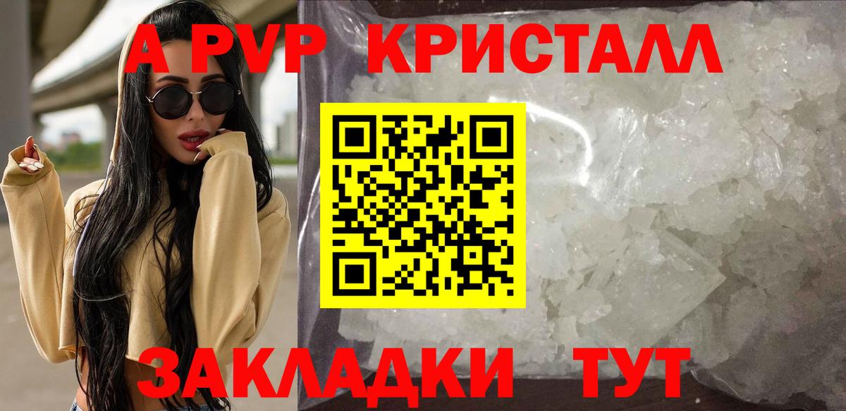 A-PVP Соль Арзамас