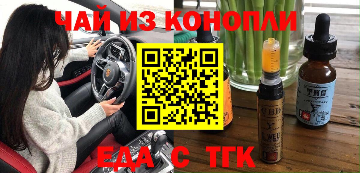 Арзамас  Еда ТГК конопля  Вход с VPN 