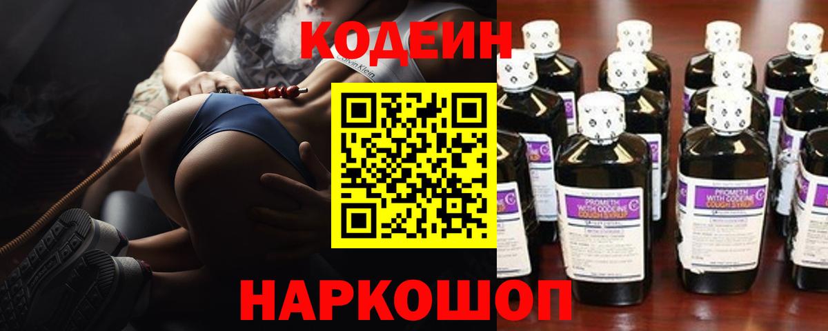 Арзамас  Кодеин Purple Drank  Вход с VPN  Кодеин Purple Drank 
