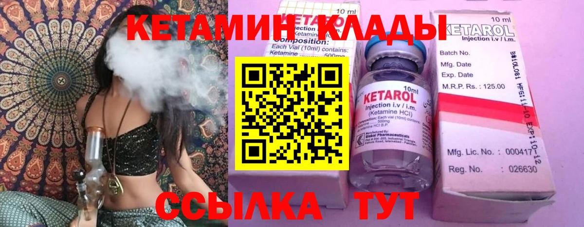 Арзамас  КЕТАМИН VHQ  Вход с VPN 